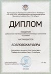 Бобровская Вера 9м 2019-20 уч.год химия